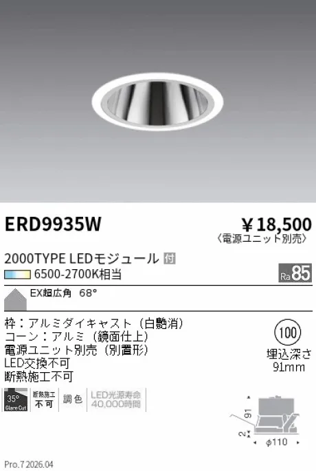 ERD9935W