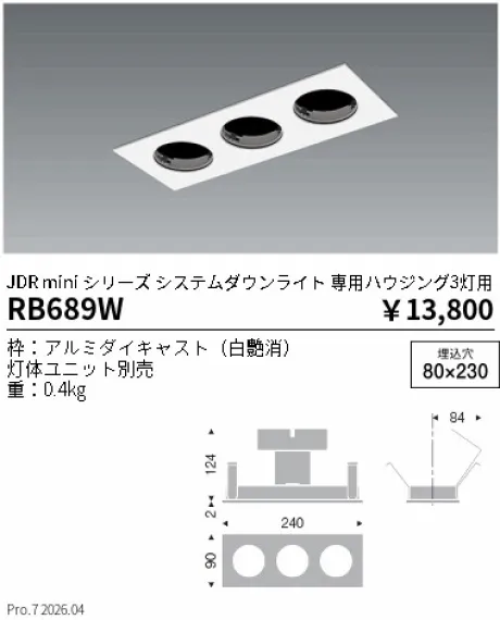 遠藤照明 JDR mini シリーズ 専用ハウジング3灯用 RB689W