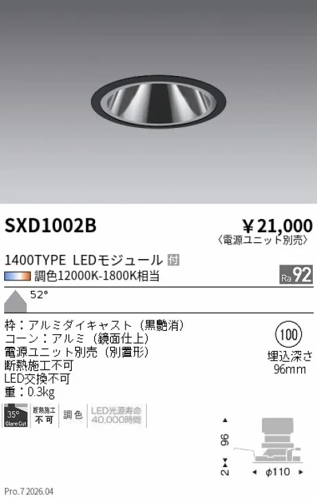 遠藤照明 グレアレスベースダウンライト Φ100 SXD1002B