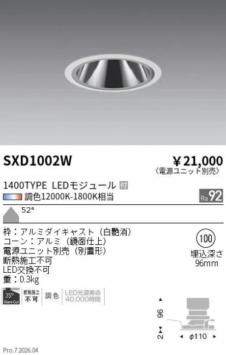 遠藤照明 グレアレスベースダウンライト Φ100 SXD1002W