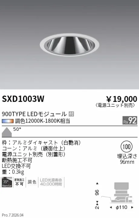 遠藤照明 グレアレスベースダウンライト Φ100 SXD1003W