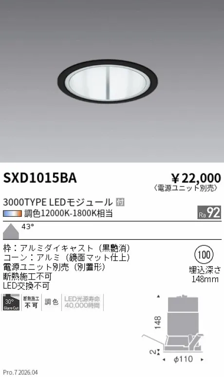 遠藤照明 ベースダウンライト Φ100 SXD1015BA