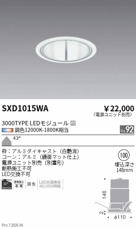 遠藤照明 ベースダウンライト Φ100 SXD1015WA