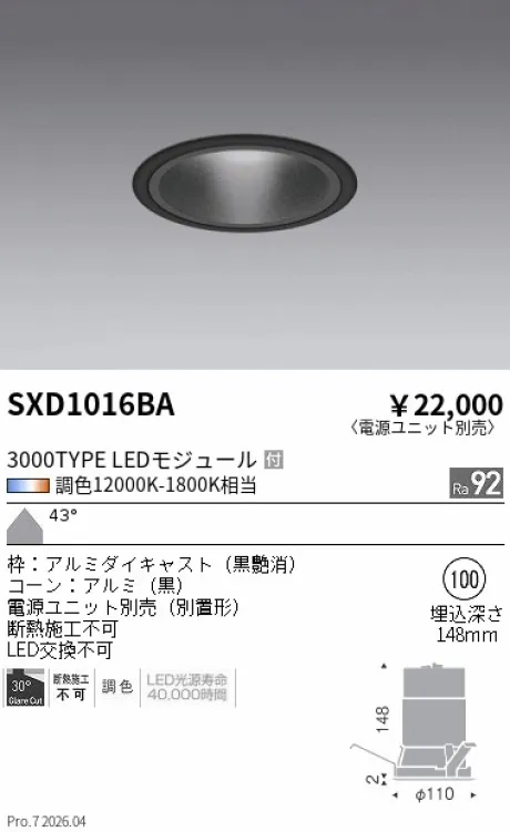 遠藤照明 ベースダウンライト Φ100 SXD1016BA