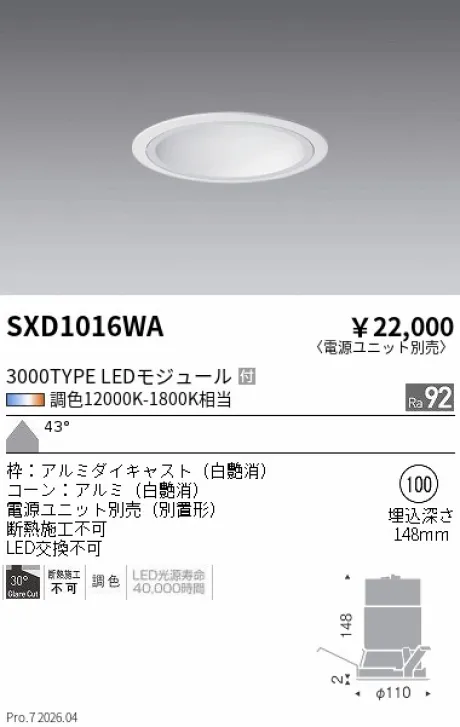 遠藤照明 ベースダウンライト Φ100 SXD1016WA
