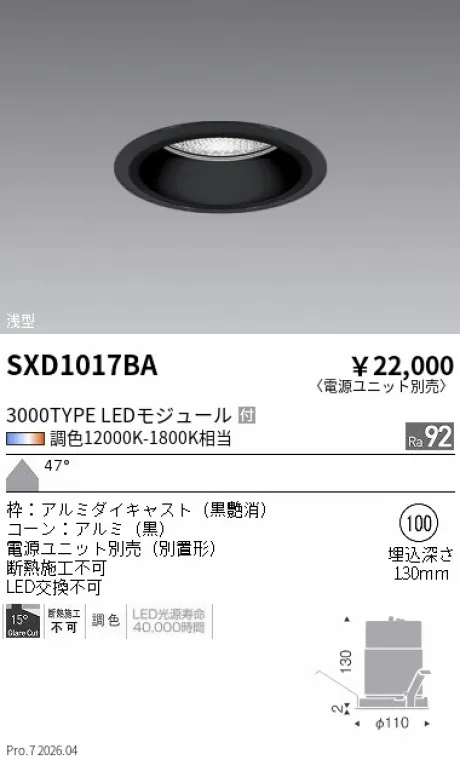 遠藤照明 ベースダウンライト Φ100 SXD1017BA