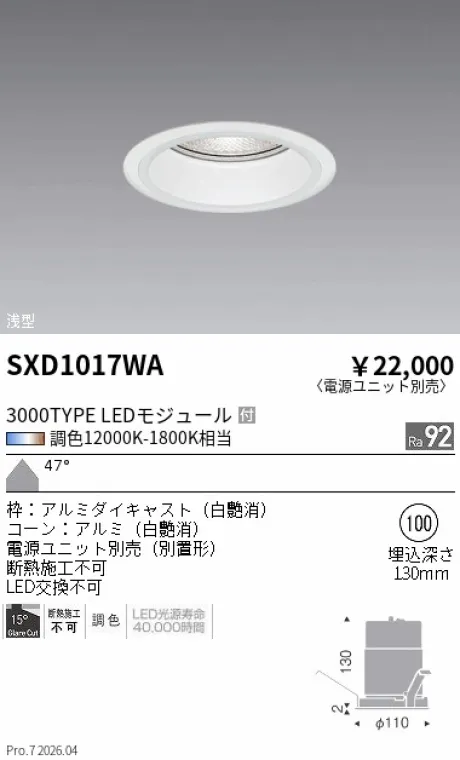 遠藤照明 ベースダウンライト Φ100 SXD1017WA