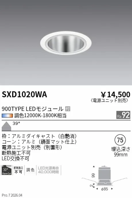 遠藤照明 ベースダウンライト Φ75 SXD1020WA 