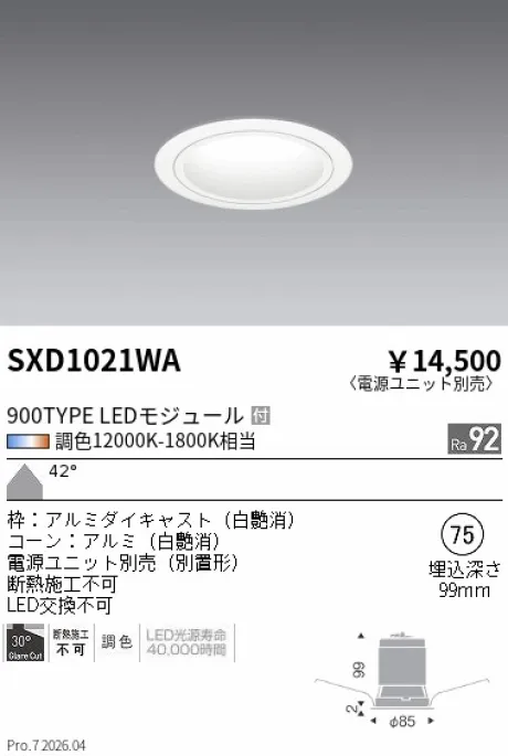 遠藤照明 ベースダウンライト Φ75 SXD1021WA