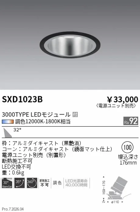 遠藤照明 ユニバーサルダウンライト Φ100 SXD1023B