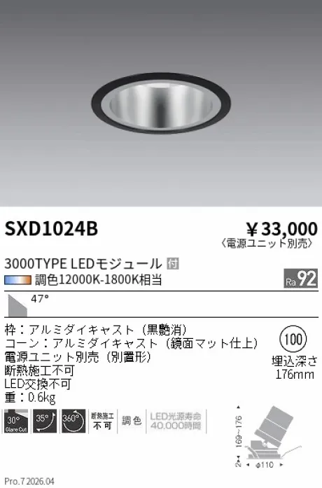 遠藤照明 ユニバーサルダウンライト Φ100 SXD1024B