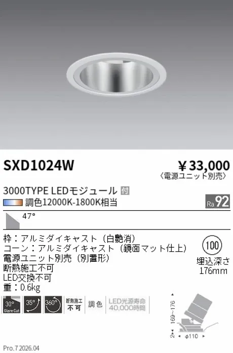 遠藤照明 ユニバーサルダウンライト Φ100 SXD1024W