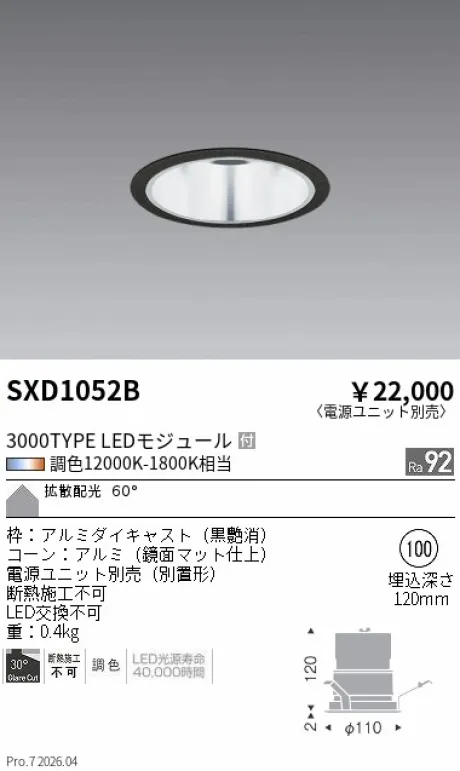 遠藤照明 ベースダウンライト Φ100 SXD1052B