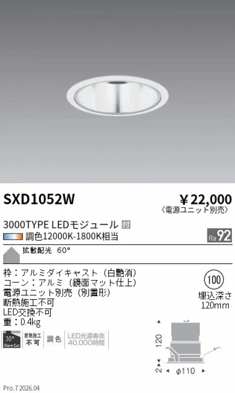 遠藤照明 ベースダウンライト Φ100 SXD1052W