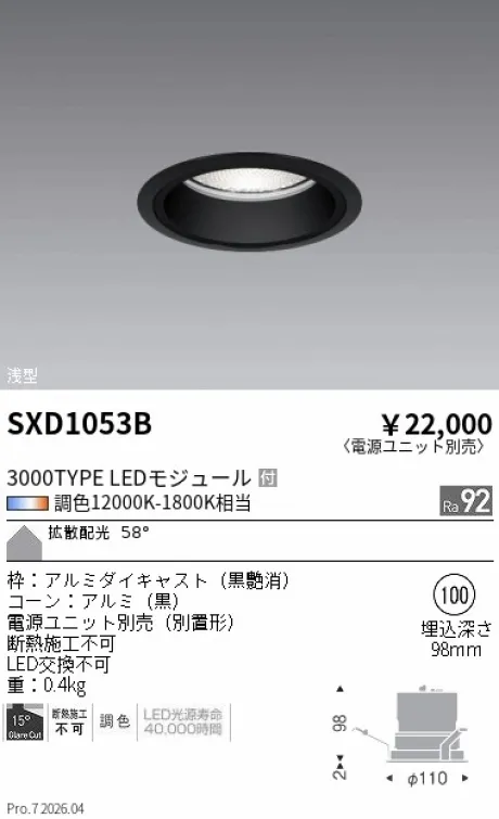 遠藤照明 ベースダウンライト Φ100 SXD1053B