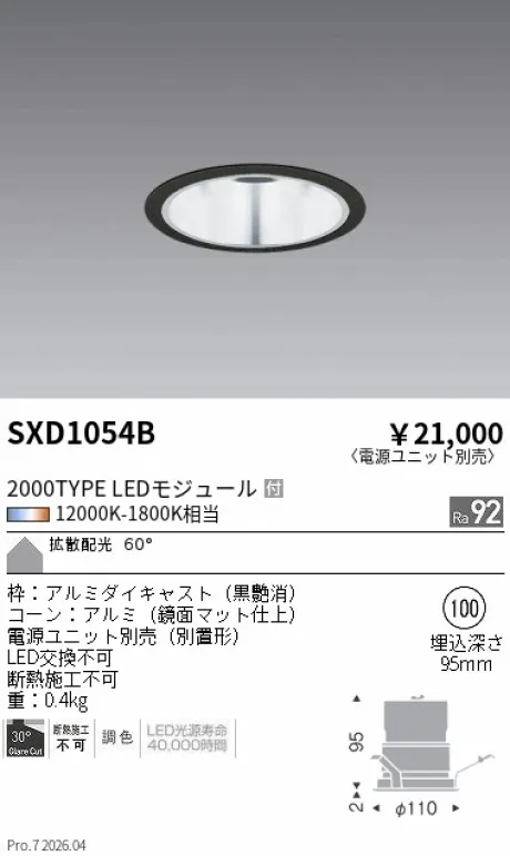 遠藤照明 ベースダウンライト Φ100 SXD1054B