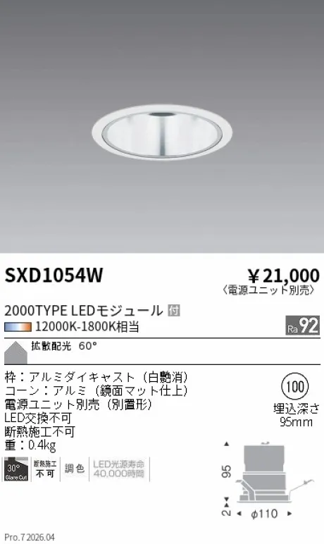 遠藤照明 ベースダウンライト Φ100 SXD1054W