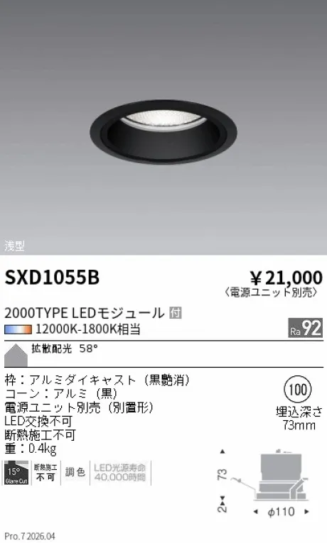 遠藤照明 ベースダウンライト Φ100 SXD1055B