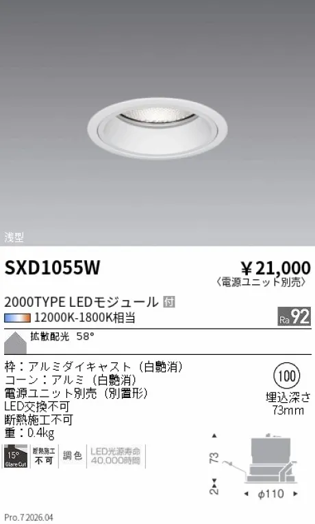 遠藤照明 ベースダウンライト Φ100 SXD1055W