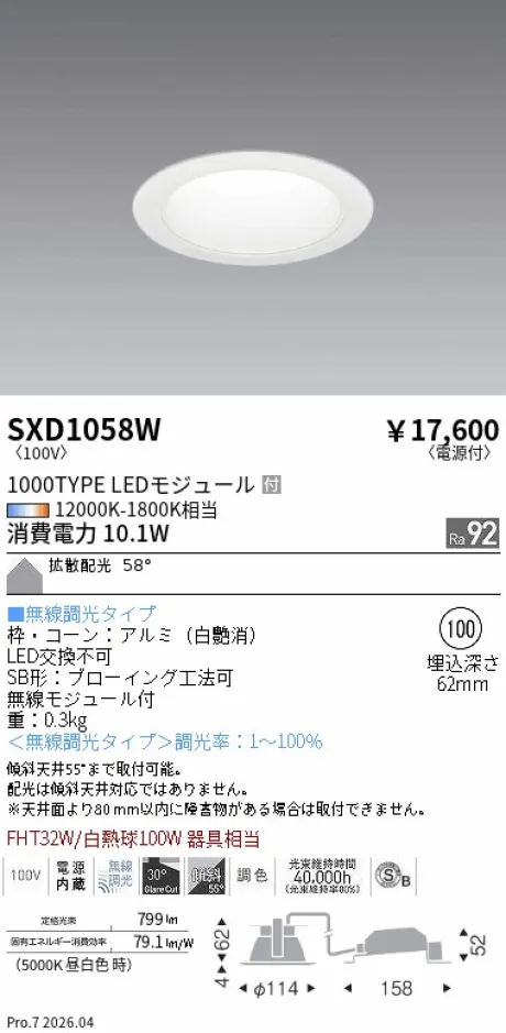遠藤照明 ベースダウンライト(高気密SB形)Φ100 SXD1058W