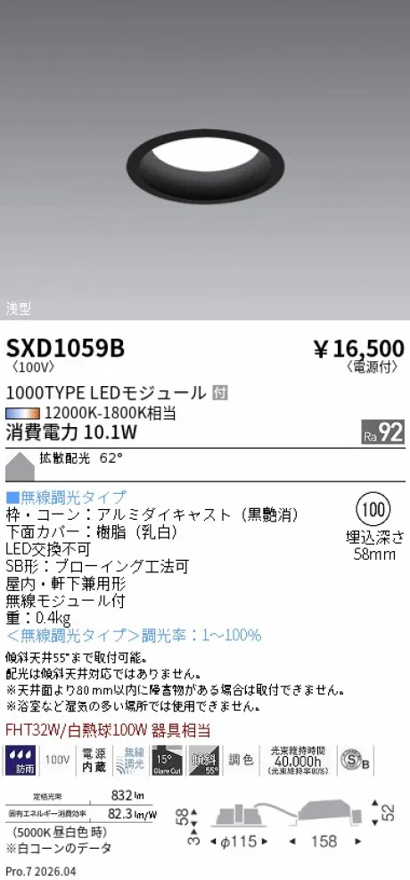 遠藤照明 ベースダウンライト(高気密SB形)浅型Φ100 SXD1059B