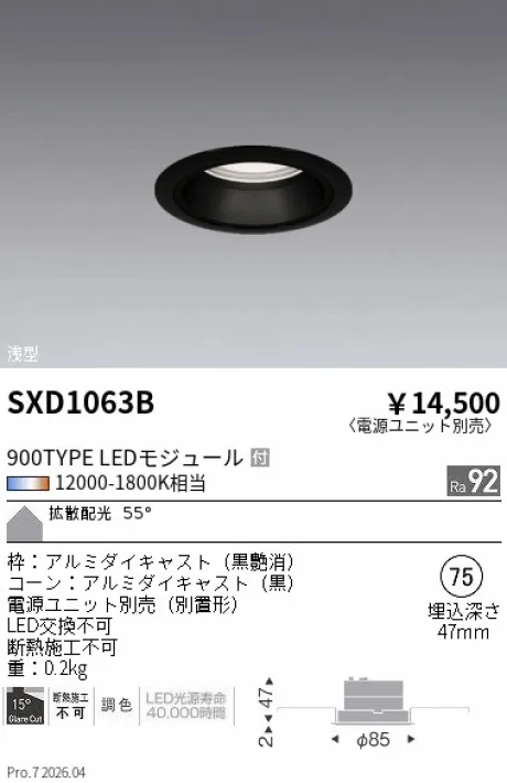 遠藤照明 ベースダウンライト Φ75 SXD1063B