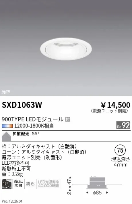 遠藤照明 ベースダウンライト Φ75 SXD1063W