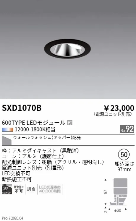 遠藤照明 グレアレス ウォールウォッシャーダウンライト Φ50 SXD1070B