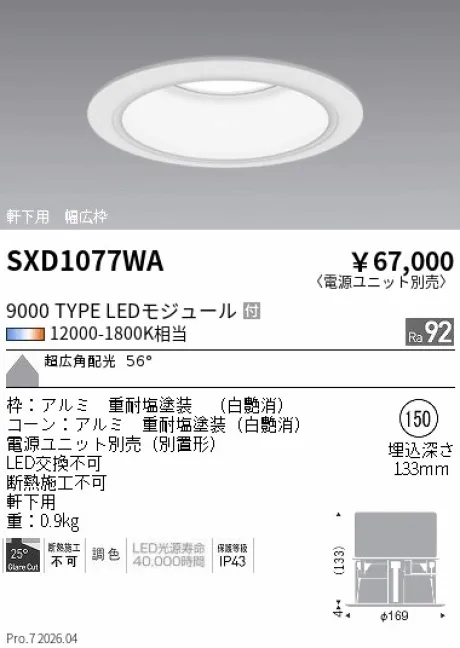 SXD1077WA