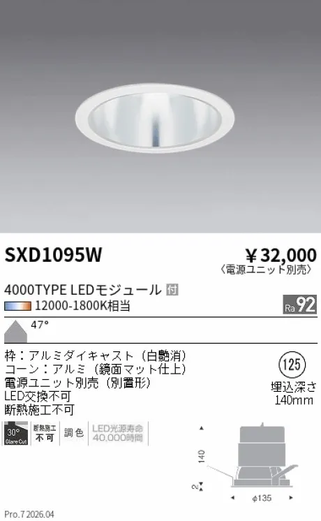 遠藤照明 ベースダウンライトΦ125 SXD1095W