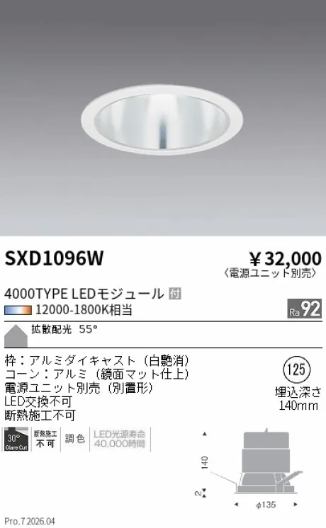 遠藤照明 ベースダウンライトΦ125 SXD1096W