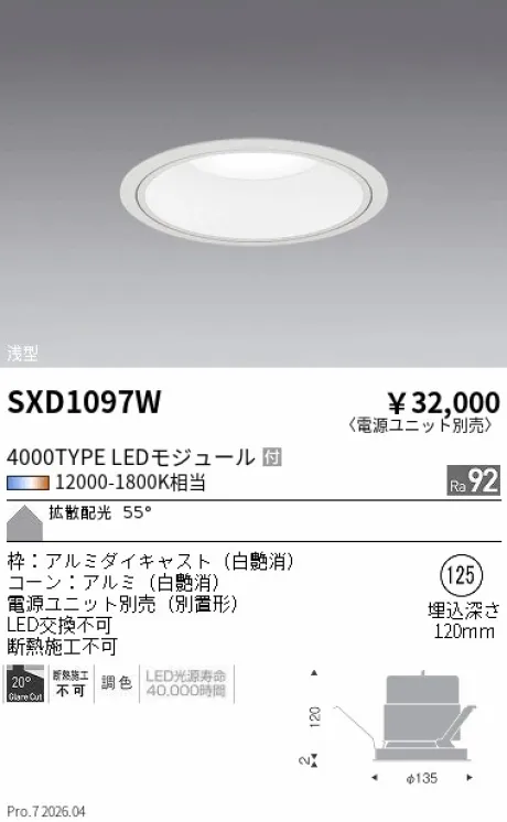 遠藤照明 ベースダウンライトΦ125 SXD1097W