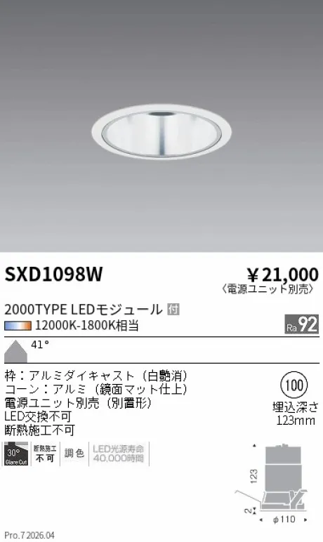 遠藤照明 ベースダウンライト Φ100 SXD1098W