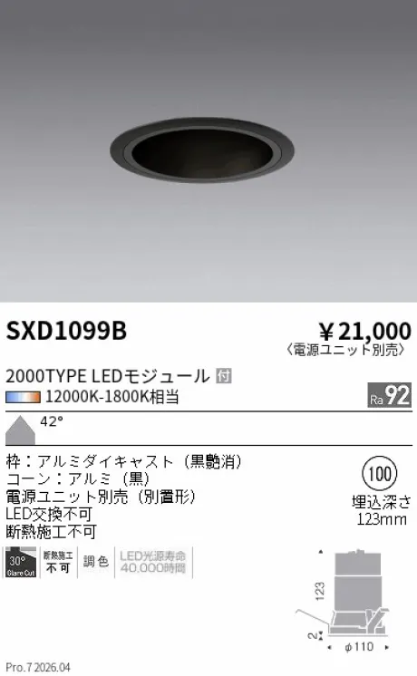 遠藤照明 ベースダウンライト Φ100 SXD1099B