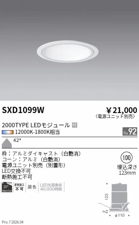 遠藤照明 ベースダウンライト Φ100 SXD1099W