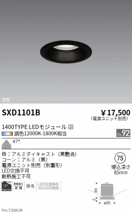 遠藤照明 ベースダウンライト Φ75 SXD1101B