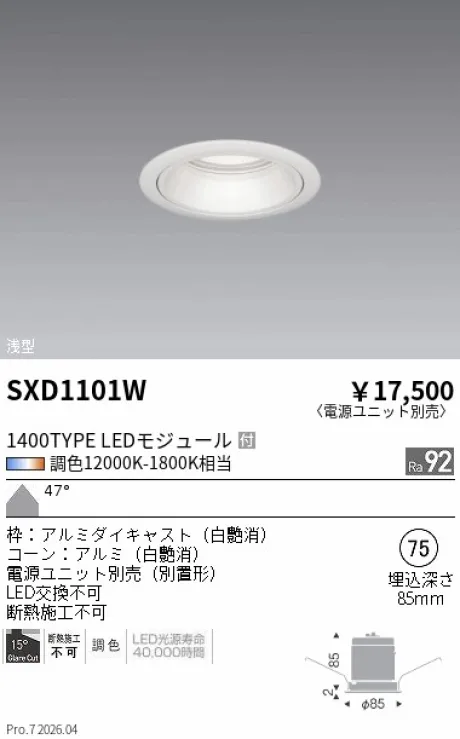 遠藤照明 ベースダウンライト Φ75 SXD1101W