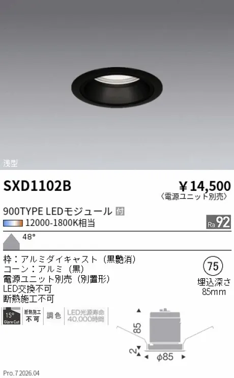 遠藤照明 ベースダウンライト Φ75 SXD1102B