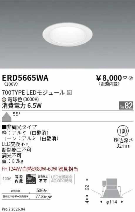 遠藤照明 ベースダウンライト(M形)一般型 白コーン Φ100 ERD5665WA