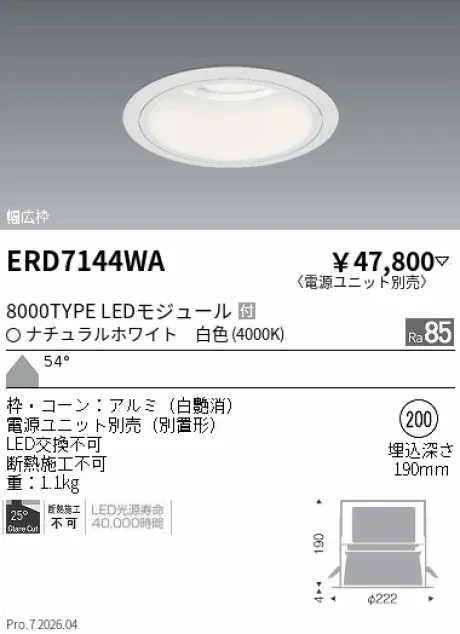 遠藤照明 ベースダウンライト　白コーン Φ200 ERD7144WA
