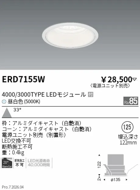 遠藤照明 ベースダウンライト　白コーン Φ125 ERD7155W