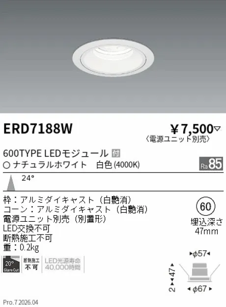 遠藤照明 ベースダウンライト　白コーン Φ60 ERD7188W