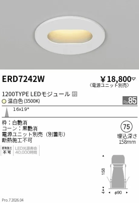 遠藤照明 病室向けダウンライト Φ75 ERD7242W