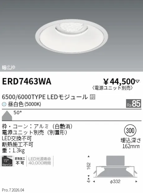 遠藤照明 ベースダウンライト　白コーン Φ300 ERD7463WA
