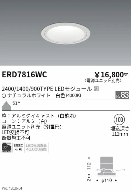 遠藤照明 グレアレス　ベースダウンライト ホワイトコーン Φ100 ERD7816WC