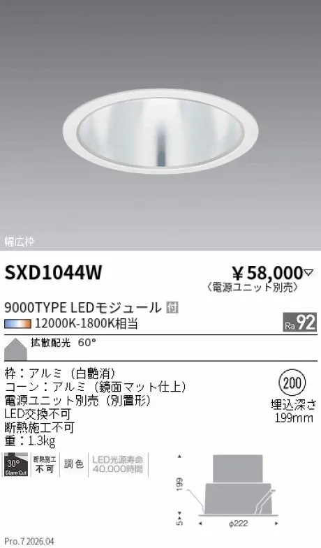 遠藤照明 ベースダウンライト Φ200 SXD1044W