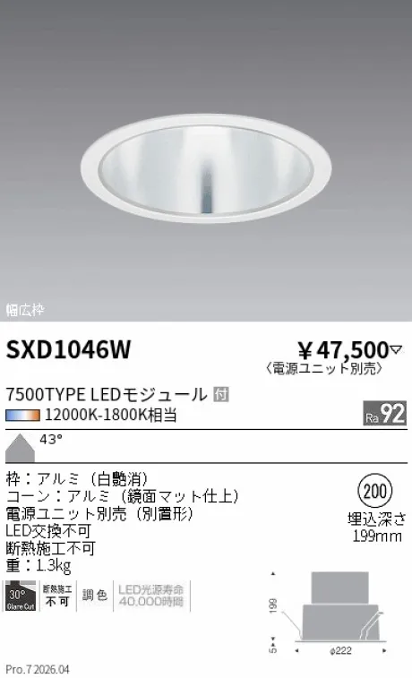 遠藤照明 ベースダウンライト Φ200 SXD1046W