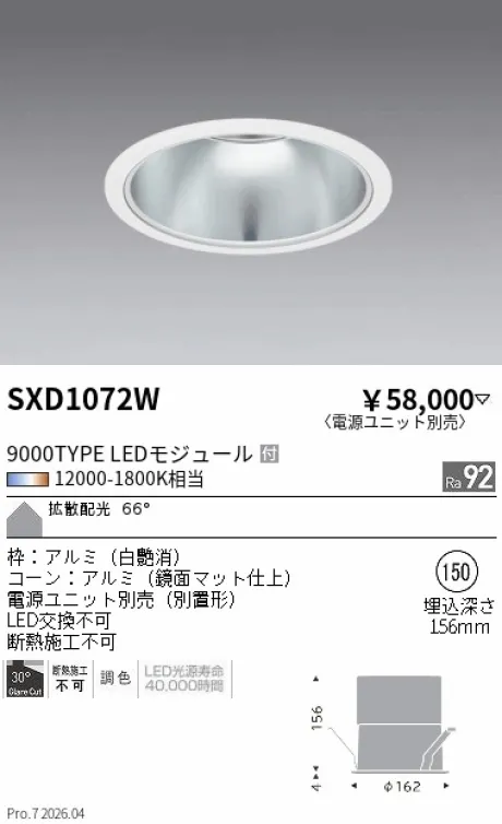 遠藤照明 ベースダウンライトΦ150 SXD1072W