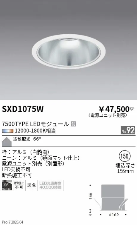 遠藤照明 ベースダウンライトΦ150 SXD1075W