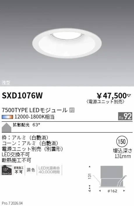 遠藤照明 ベースダウンライトΦ150 SXD1076W